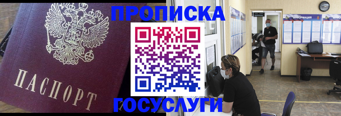 прописка законно в Протвино