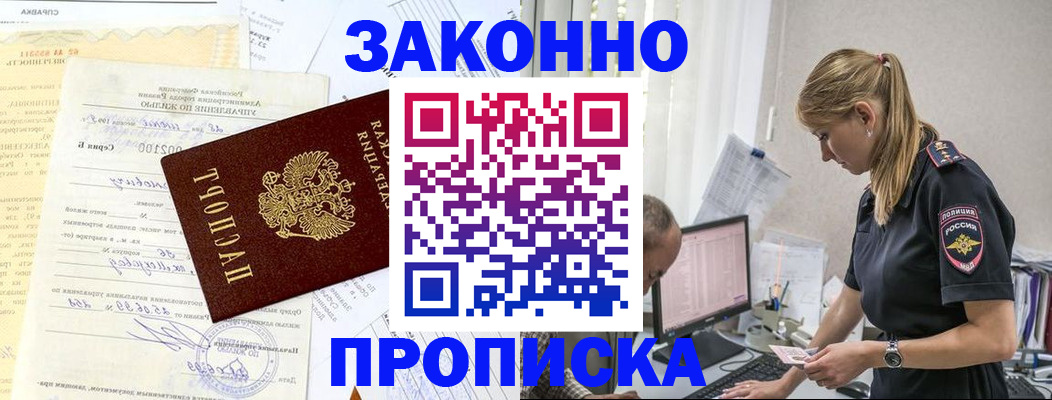 прописка от собственника в Протвино