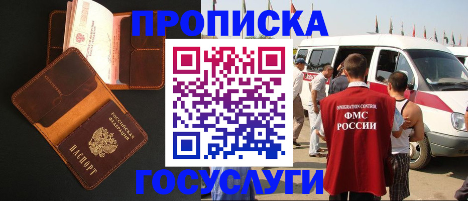 прописка законно в Протвино
