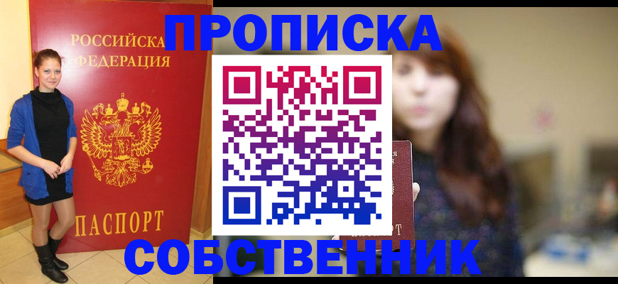 временная регистрация в квартире в Протвино