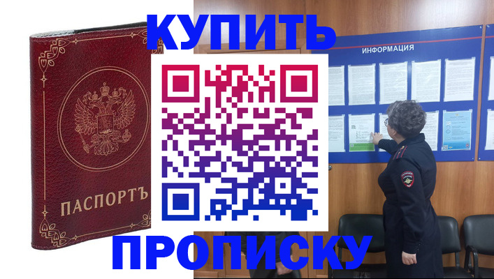 прописка иностранных граждан в Протвино